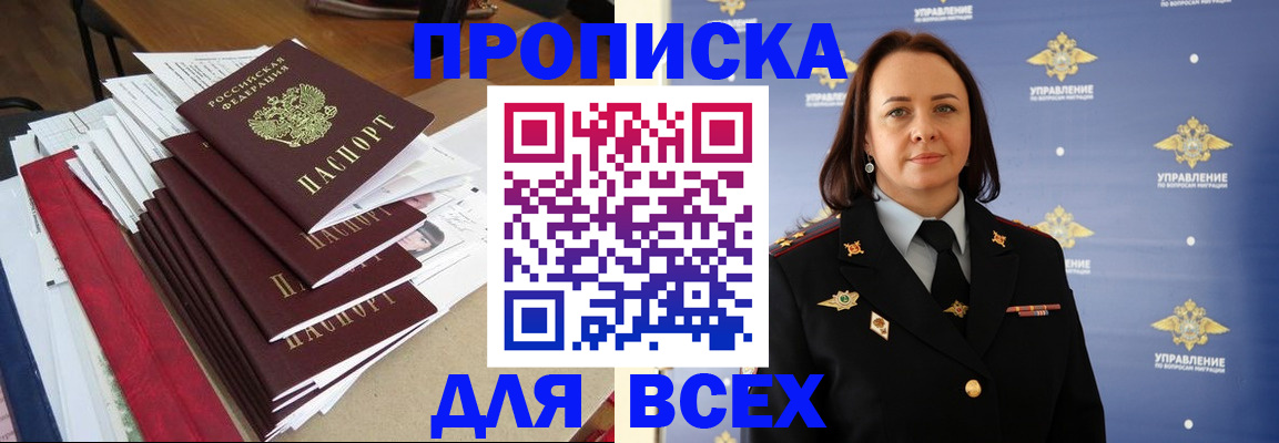 прописка поиск в Алуште