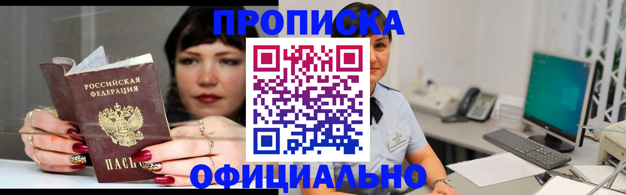 прописка для кредита в Алуште