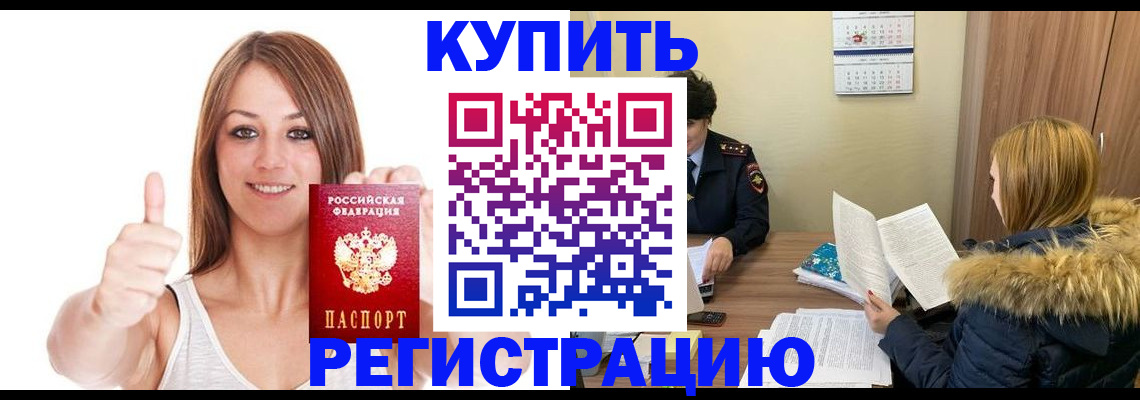 временная регистрация надежно в Алуште