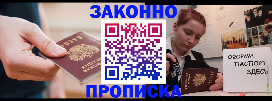 временная регистрация для школы в Алуште