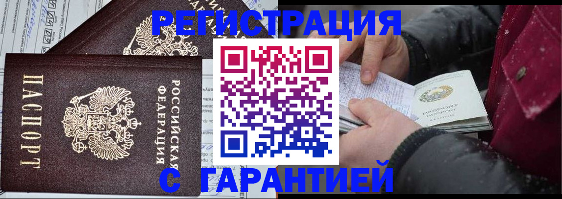 временная регистрация 2025 в Алуште