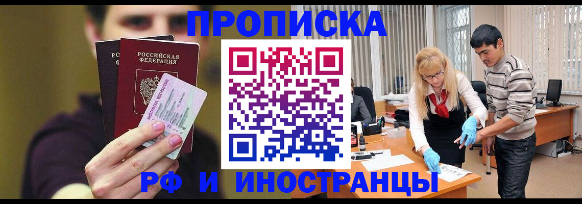 прописка гарантия в Алуште