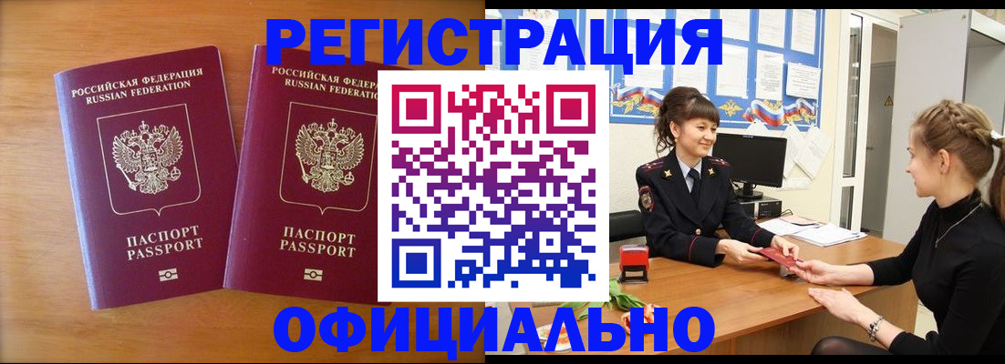 прописка в квартире в Алуште