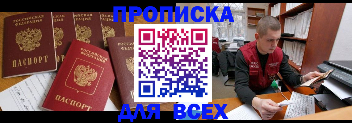 временная регистрация для всех в Алуште